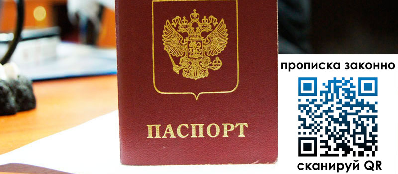 прописка в Петровск-Забайкальском прописка в Петровск-Забайкальском